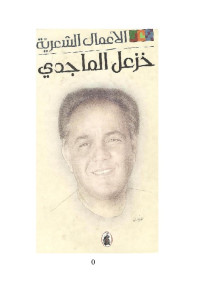 almajidi — حفلة الماس