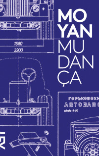 Mo Yan — Mudança