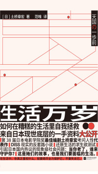 【日】土桥章宏, 范唯, ePUBw.COM — 生活万岁