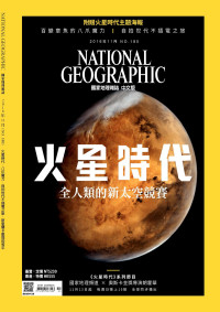 國家地理學會 — 國家地理雜誌2016年11月號