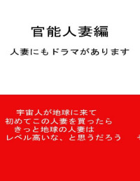 のあ — 官能人妻編