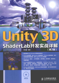 郭浩瑜 — Unity 3D ShaderLab开发实战详解