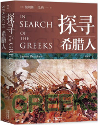James Renshaw,郑惠中 — 探寻希腊人