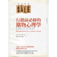 菲爾 · 巴登 (Phil Barden) 著 ; 蕭美惠, 林佳誼, 吳慧珍 譯 — 行銷前必修的購物心理學：徹底推翻被誤解的消費行為，揭開商品大賣的祕密 = Decoded: The Science Behind Why We Buy