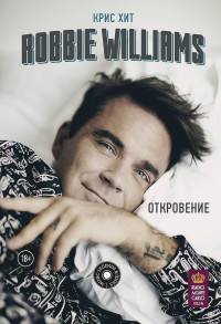 Крис Хит — Robbie Williams: Откровение