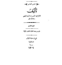 شكراً لمن صوّر الكتاب & قمنا فقط بتخفيض حجمه : — شكراً لمن صوّر الكتاب ، قمنا فقط بتخفيض حجمه :