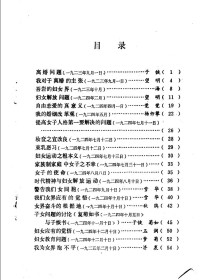 福建省妇联妇运史研究室 — 福建省妇女问题言论集 1