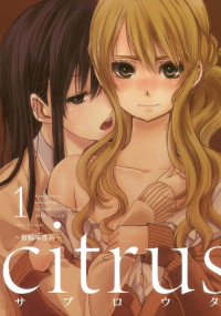 サブロウタ — citrus~柑橘味香氣~ - 卷01