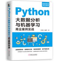 王宇韬, 钱妍竹 — Python大数据分析与机器学习商业案例实战