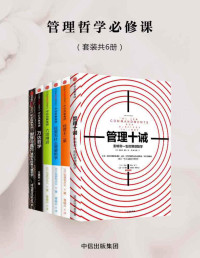 王健林 & 唐纳德·基奥 & 塔勒布 & 稻盛和夫 — 管理哲学必修课（套装6册）