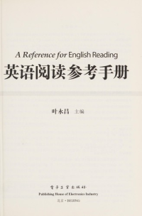 叶永昌 — 英语阅读参考手册