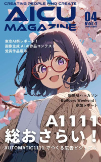 AICU 編集部 — AICU magazine Vol.1 2024年4月号