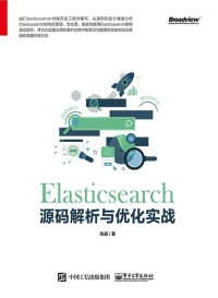 张超 — Elasticsearch 源码解析与优化实战