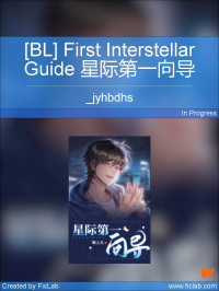 _jyhbdhs — [BL] First Interstellar Guide 星际第一向导