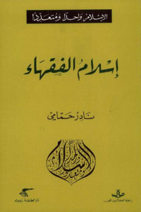 شكراً لمن صوّر الكتاب & قمنا فقط بتخفيض حجمه : — شكراً لمن صوّر الكتاب; قمنا فقط بتخفيض حجمه :