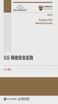 黄昭文 — 5G网络安全实践