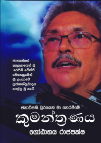 Gotabhaya Rajapaksa — ජනාධිපති ධූරයෙන් මා නෙරපීමේ කුමන්ත්‍රණය