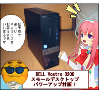 いしまる電機 — 小型ＰＣにグラボとメモリを増設したよ 小型ＰＣにメモリとグラボほ増設したよ！