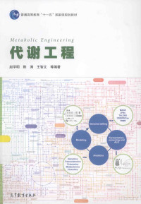 赵学明 — 代谢工程