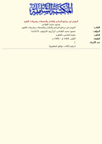 محمود محمد الطناحي — الموجز في مراجع التراجم والبلدان والمصنفات وتعريفات العلوم