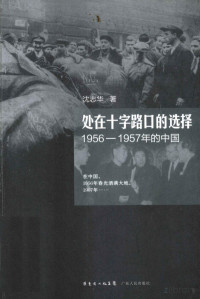 沈志华 — 处在十字路口的选择 : 1956-1957 年的中国