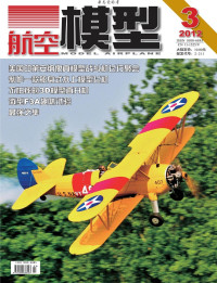 杂志爱好者 — 航空模型2012.3