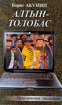 Борис Акунин — Приключения Николаса Фандорина 1-4