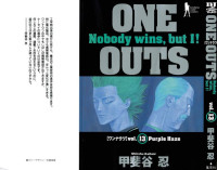 甲斐谷忍 — ONE OUTS -ワンナウツ- 第13巻