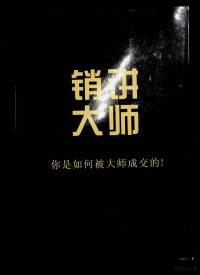 un — 《销讲大师》