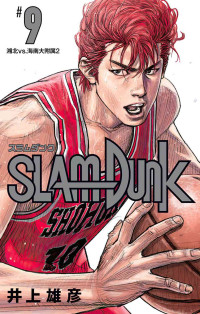 Takehiko Inoue — Slam Dunk V09