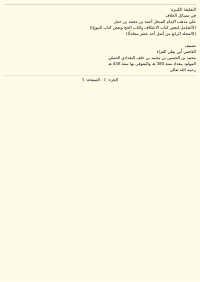 أبو يعلى ابن الفراء — التعليقة الكبيرة في مسائل الخلاف علي مذهب أحمد