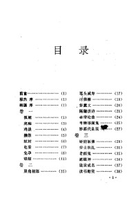 [清]沈起凤 — 笔记小说精品丛书 谐铎