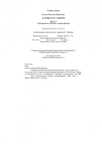 Рогачев — Основы курса физики. Кн. 2. Электричество. Оптика. Атомная физика (290,00 руб.)