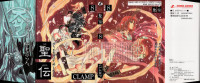 CLAMP — 聖伝 (8) (ウィングス・コミックス)