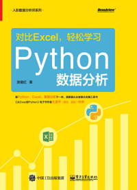 张俊红 著 — 对比Excel，轻松学习Python数据分析