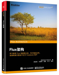 段金辰 — Flux架构