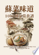 張奔騰 — 蘇菜味道：1000種家常食譜