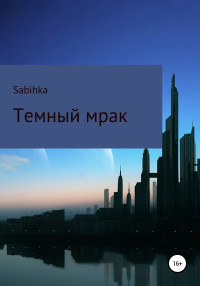 Sabihka — Темный мрак