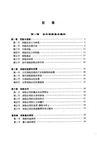 顾寒梅主编 — 涉外保险理论与实务