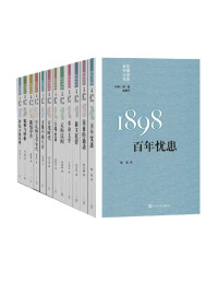 谢冕 & 孟繁华 — “重写文学史”经典·百年中国文学总系：全11册