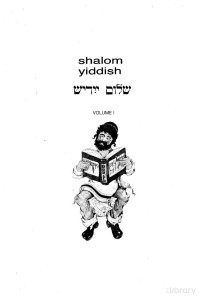 D. Kosman, I. Niborski — Shalom Yiddish Volume 1
