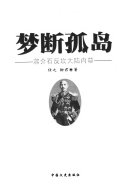 任之, 柳君 — 梦断孤岛