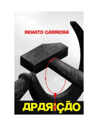 Renato Carreira — Aparição