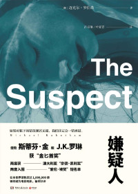 迈克尔·罗伯森 — 嫌疑人The Suspect