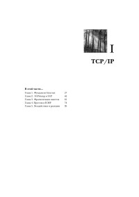 Unknown — TCP/IP