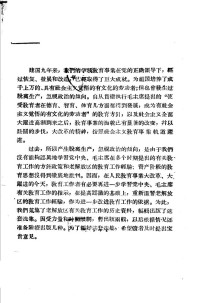 河南人民出版社编辑 — 老解放区学校教育资料选集 第一辑