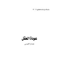 User — كتاب عودة العقل 2012