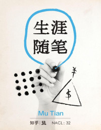 Mu Tian & 知乎 — 032-mutian