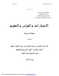 Admin — الاختبارات والقياس والتقويم.doc