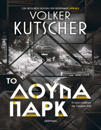 Volker Kutscher — Το λούνα παρκ